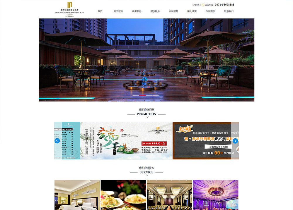 國際酒店官網建設