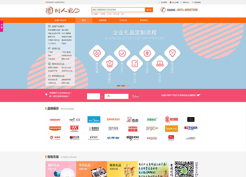 禮品定制公司官網建設