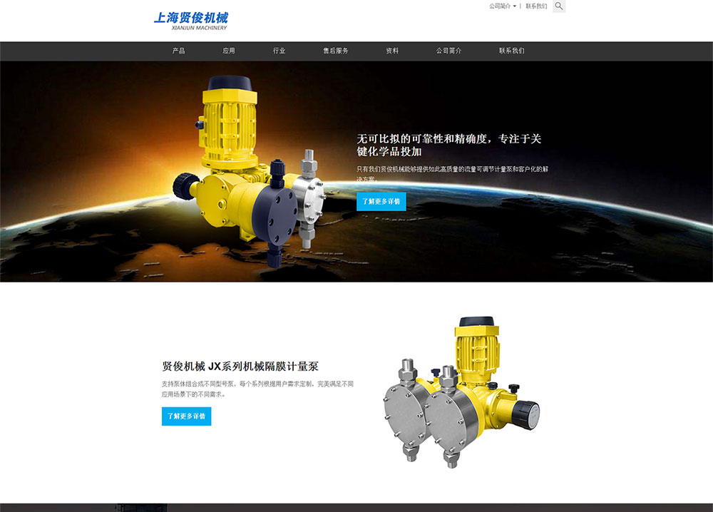 機械科技行業公司官網建設